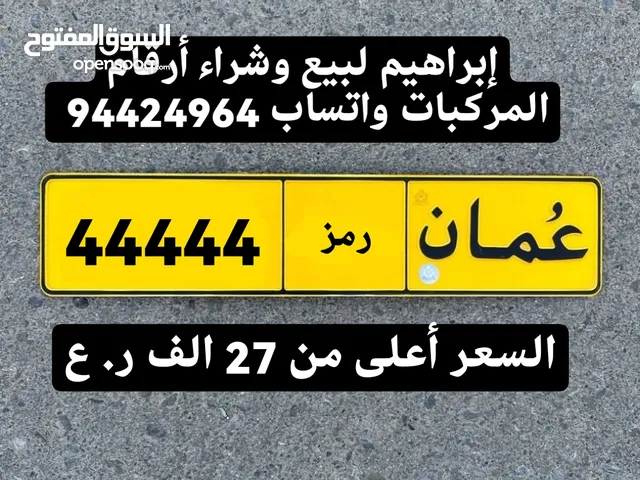 44444 رمز / إبراهيم لأرقام المركبات