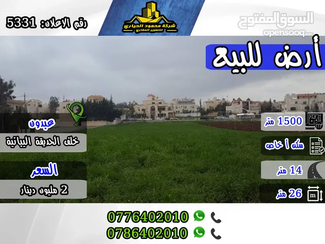 Residential Land for Sale in Amman Abdoun