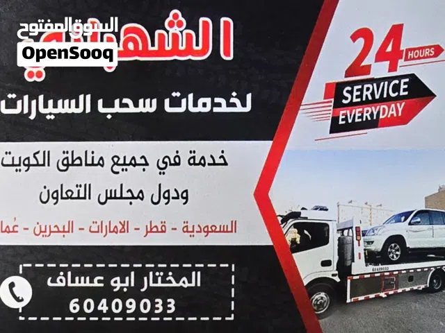 سطحة حديثه نقل خارجي من الكويت الى  السعوديه . قطر. البحرين