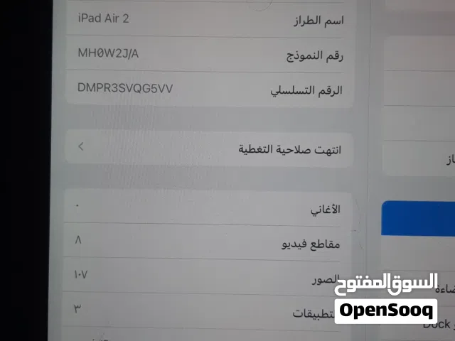Apple iPad Air 2 16 GB in Basra
