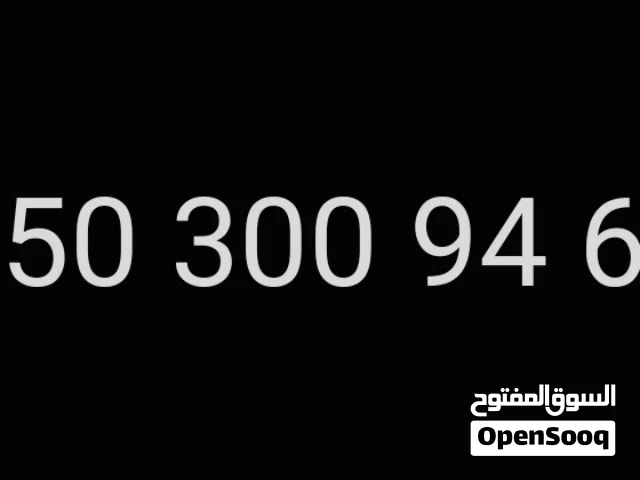 رقم مميز للبيع الي خاطره فيه يكلمني