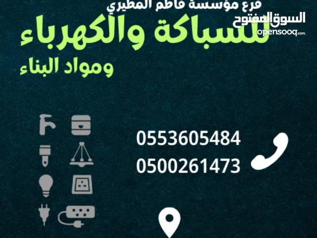 خدمات طوارئ سباكة وكهرباء 24/7 – ضاحية لبن