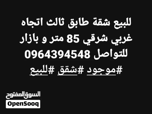 85 m2 2 Bedrooms Apartments for Sale in Rif Dimashq Sahnaya