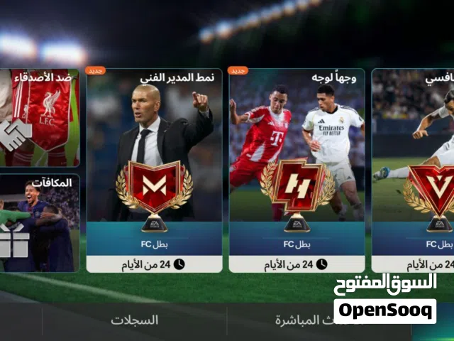حسابات فيفا اسطورية
