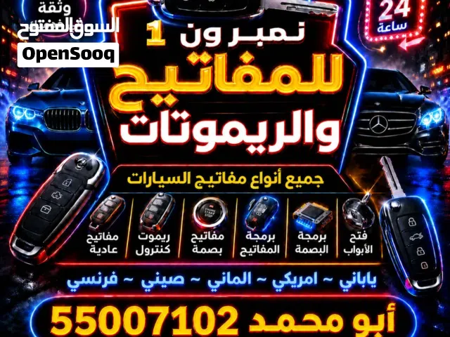 برمجه مفاتيح و ريموتات عادي و بصمه بأقل الأسعار  فتح سيارات صب مفاتيح ياباني امريكي صيني