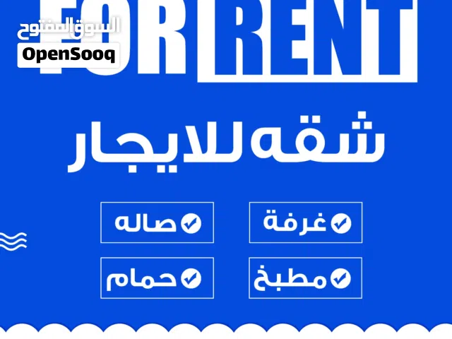 شقق للايجار