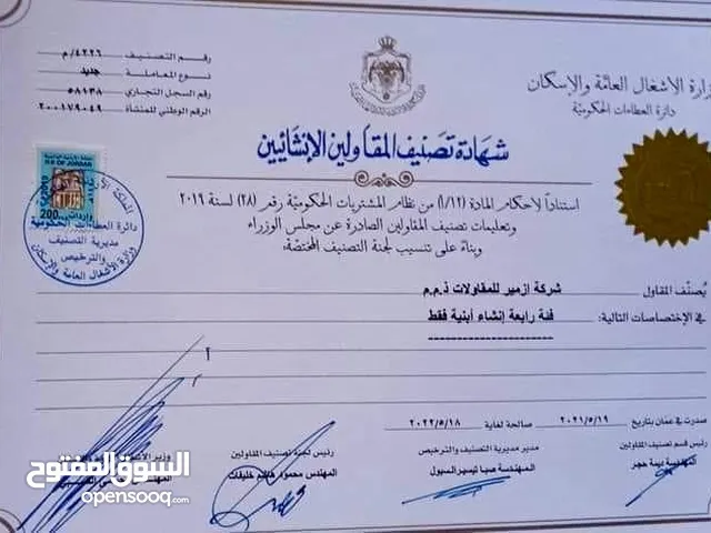 شركة أزمير للمقاولات الانشائية فئة رابعة ابنية /مقاول/مقاولون/انشاءات/وبناء-