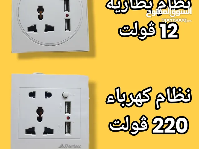 أفياش USB نظام بطارية ونظام كهرياء