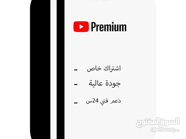 يوتيوب بريميوم (1 شهر - 12 شهر)