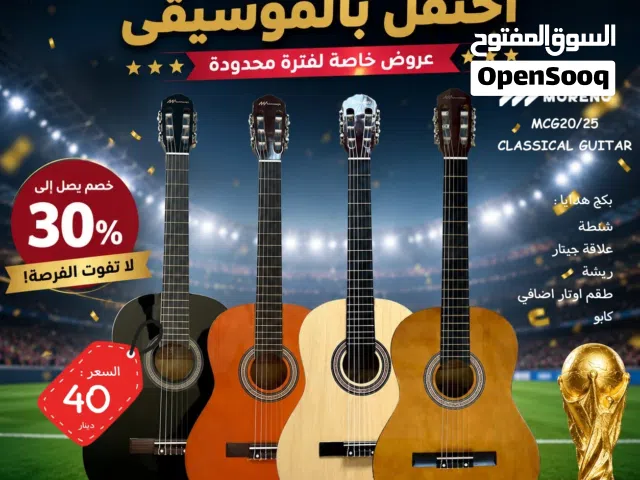 جيتار مورينو كلاسيك مع شنطة علاقة جيتار ريشة طقم اوتار اضافي كابو Moreno MCG20/25