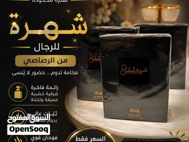عطر شهرة الأصلي من الرصاصي