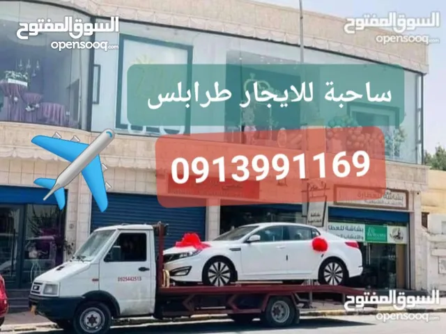 9999 ساحبة للايجار داخل وخارج طرابلس خدمات 24