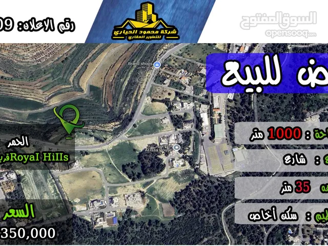 Residential Land for Sale in Amman Al Hummar