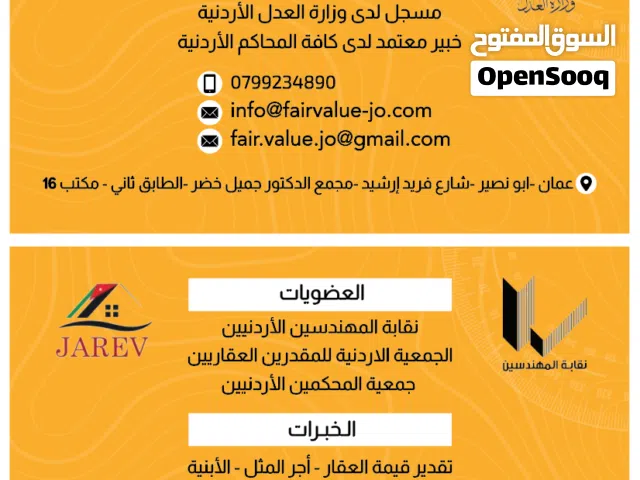 تخمين قيمة العقارات بكافة أشكالها