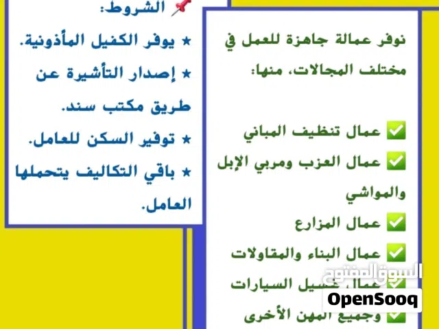 نقوم بتوفير عمال بدون عموله