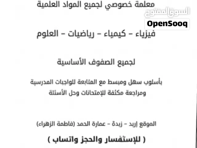 معلمة خصوصي لجميع المواد العلمية