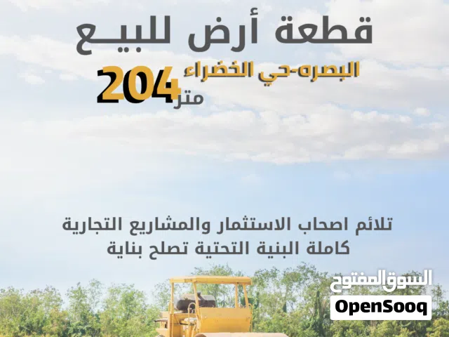 Mixed Use Land for Sale in Basra Khadra'a