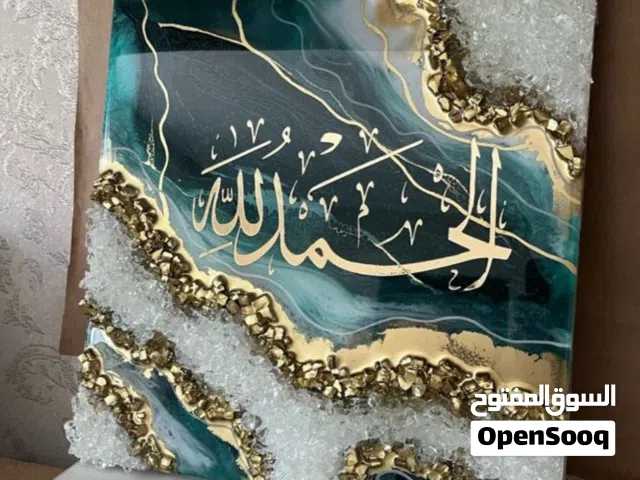 إكسسوارات مصنوعة يدوياً من الراتنج، آيات قرآنية، إكسسوارات منزلية وساعات