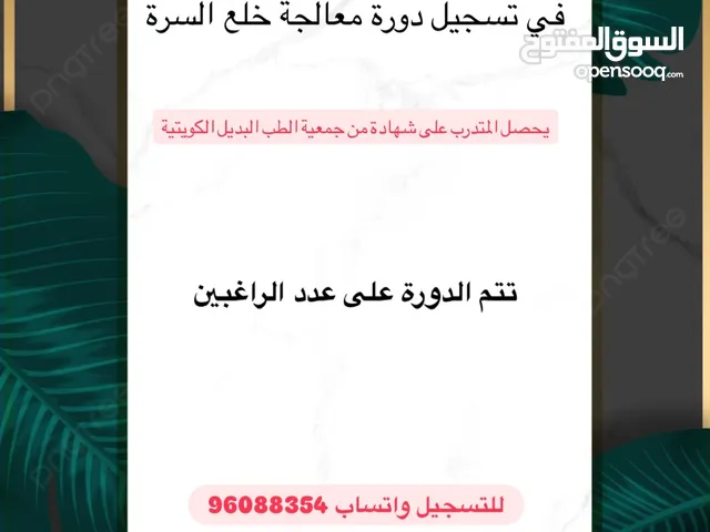 دورة علاج خلع السرة