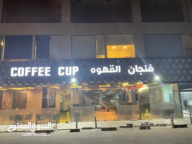 مطلوب معلم مقهى محترف ذو خبرة وكفاءة في عمليات المقهى اليومية والارتقاء بجودة الخدمة