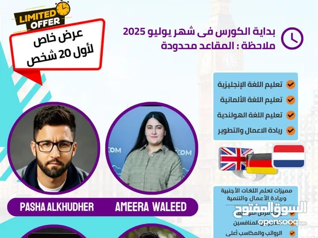 تريد تطور من نفسك عن طريق تعليم اللغات عندنا افضل المدربين