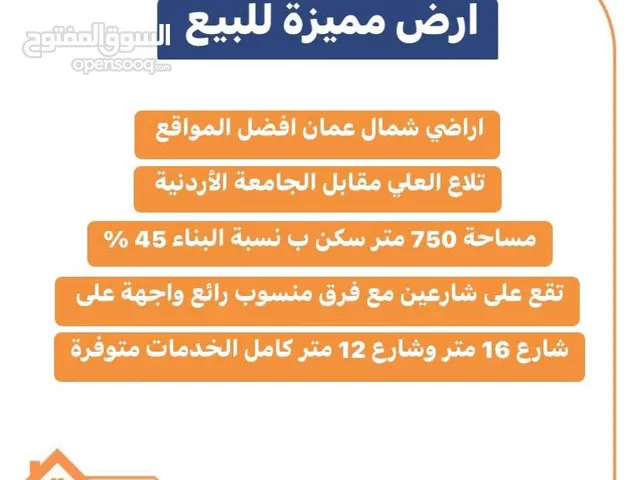 Residential Land for Sale in Amman Tla' Ali