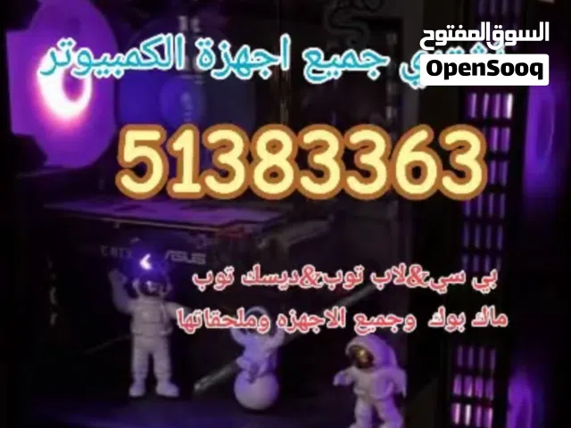 نشتري جميع اجهزة الكمبيوتر الالعاب بجميع انواعها وإصداراتها وجميع اجهزة العاب الفيديو بي سي. سوني.