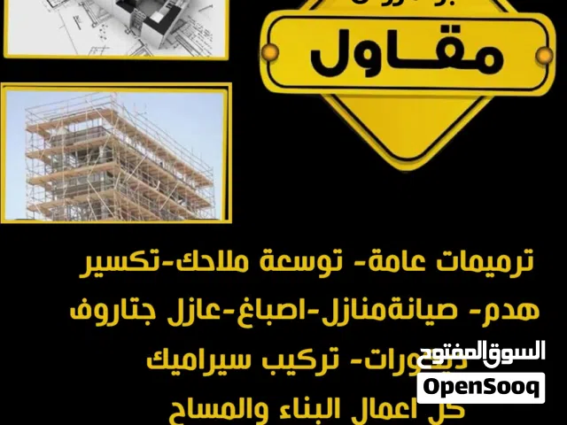 مقاول ترميمات عامه وصيانة منازل