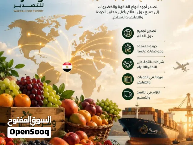أجود أنواع الفاكهة والخضروات المصرية