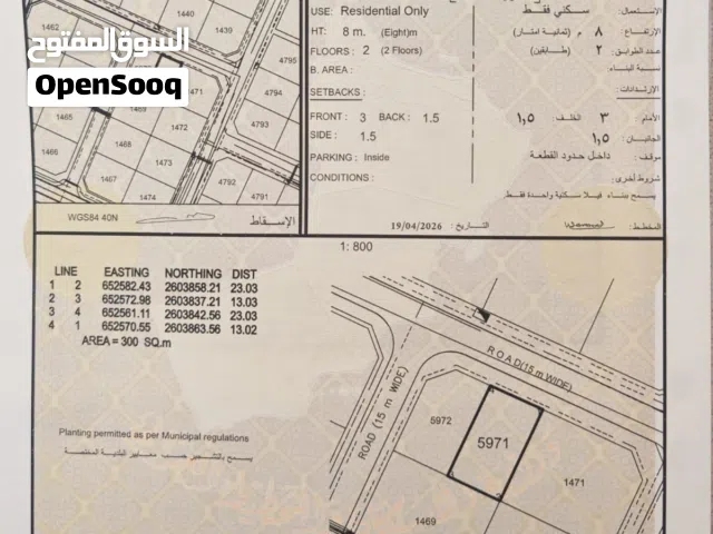 Residential Land for Sale in Muscat Amerat
