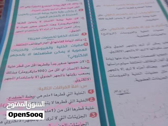 ملازم سادس علمي للبيع