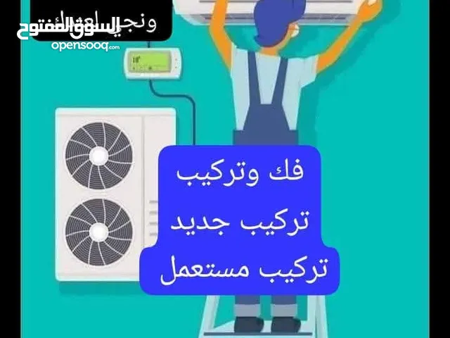 Air Conditioning Maintenance Services in Misrata