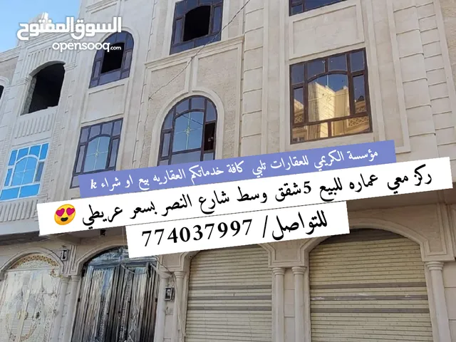 عماره عرطه للبيع بسعر مغري جدا