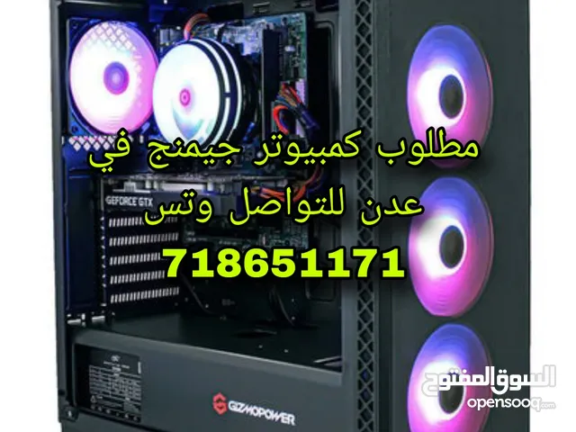 مطلوب كمبيوتر جيمنج في عدن