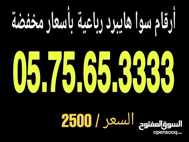 STC VIP mobile numbers in Abha