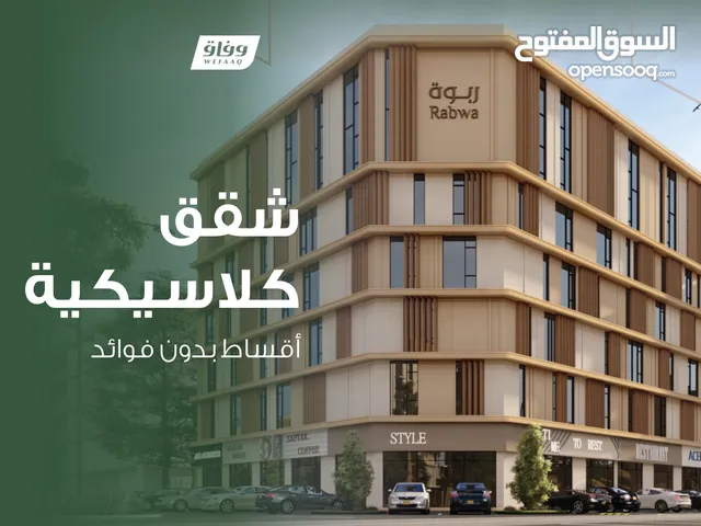 شقة للبيع غرفة وصالة في رملة بوشر مقابل مول عمان