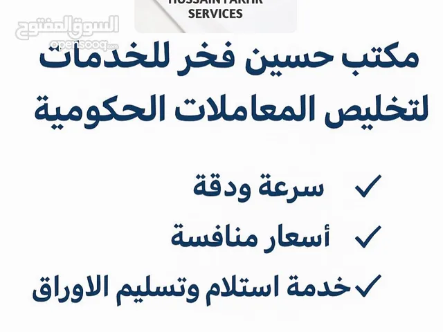 تخليص معاملات و دعاية و إعلام