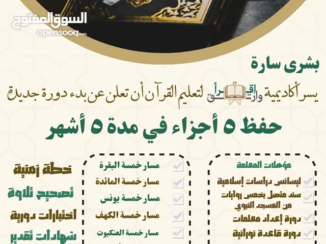 ( بشرى سارة ) تعليم قرآن تحفيظ قرآن معلمة قرآن محفظة قرآن محفظة قرآن