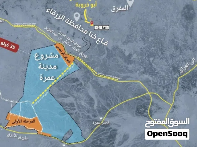 تملكك أرض في محافظة الزرقاء قطعة أرض 11 دونم بكوشان مستقل تبعد 15 كيلومتر عن مدينة عمره علَى شارعين