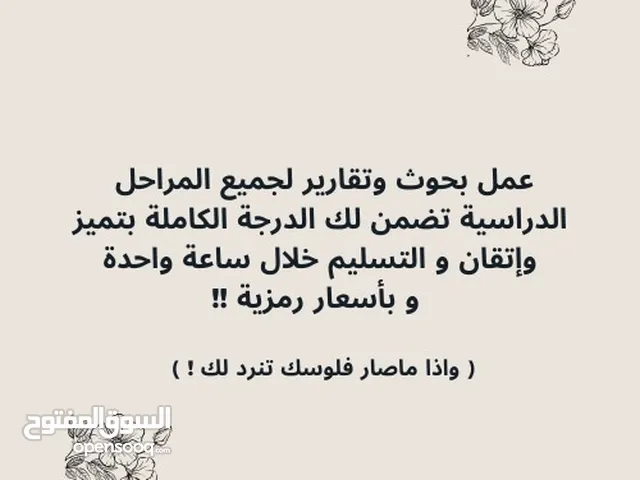 بحوث وتقارير تضمن لك الدرجة الكاملة بتميز وإتقان!