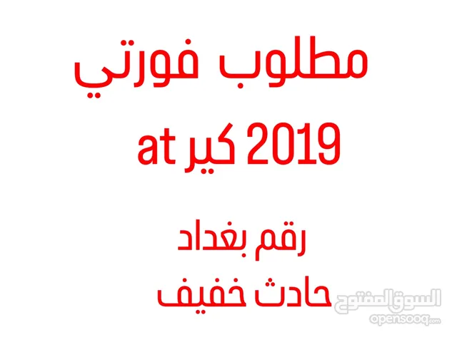 Kia Forte 2019 in Baghdad