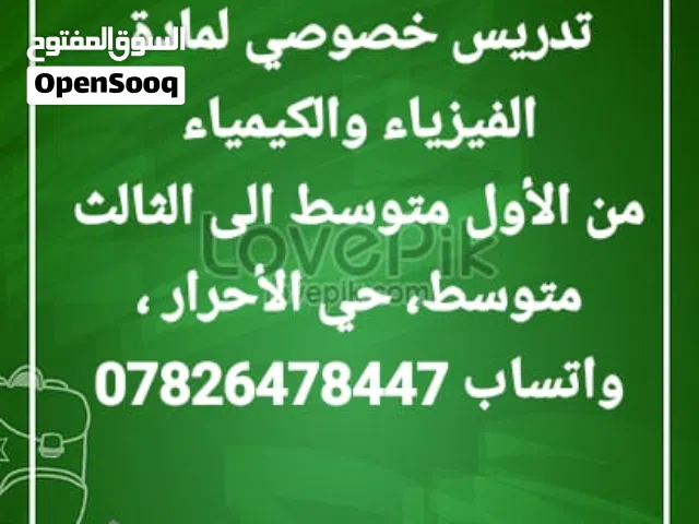 تدريس خصوصي بأرخص الاسعار