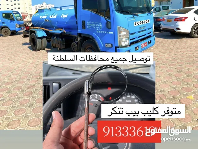 كليب تنكر / كليب بيب تنكر ممتاز و قوي ( يتوفر توصيل )