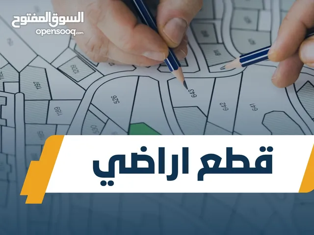 90 دونم - فرصة استثمارية نادرة في قلب الحوطة -  مثالي للمشاريع التجارية الكبرى