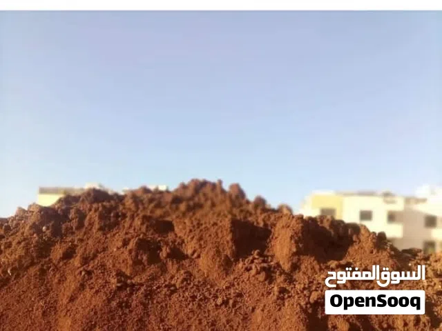 تراب أحمر زراعي نخب اول قلاب لتوريد مواد البناء وإزالة طمم بأسعار مناسبه تراب أحمر زراعي نخب اول