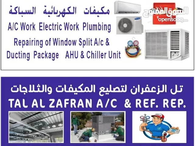 خدمات التكييف في عجمان