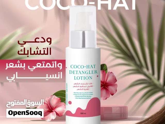 لوشن كوكوهات لفك تشابك الشعر