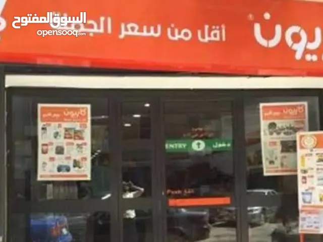 محل استلام فوري متأجر لسلسلة محلات كازيون الشهيره احيار شهري 45 الف