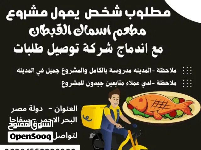 مطلوب شخص يمول مشروع