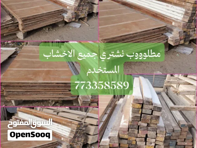 مجاناً الي معه يشتي يبيعهن نشتري مطلوووب خشب سقف ابلكاش نشتري جميع المستخدم من الحديد والاخشاب